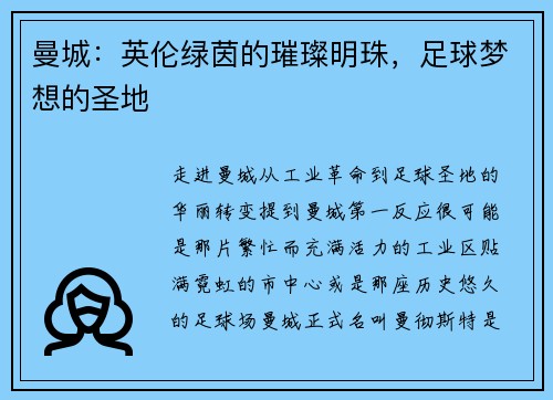 曼城:英伦绿茵的璀璨明珠,足球梦想的圣地